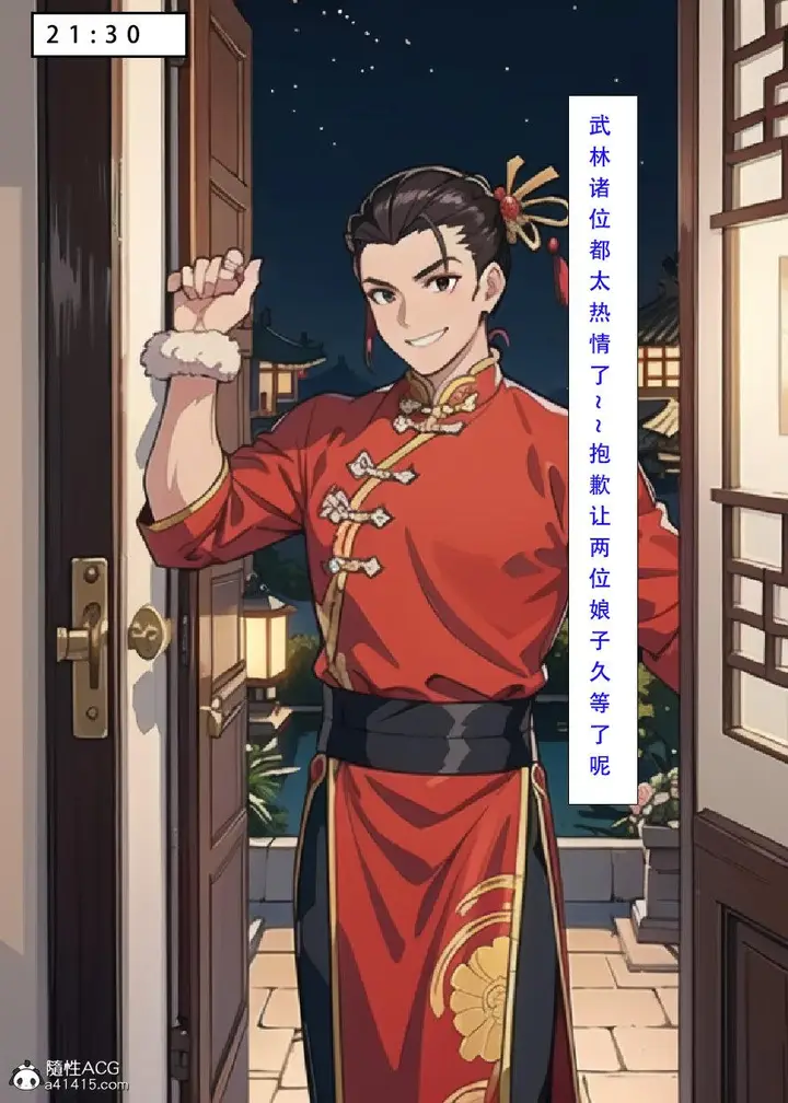 漫画《[3D]魂穿笑傲(笑傲江湖)》第7话完结第80张图