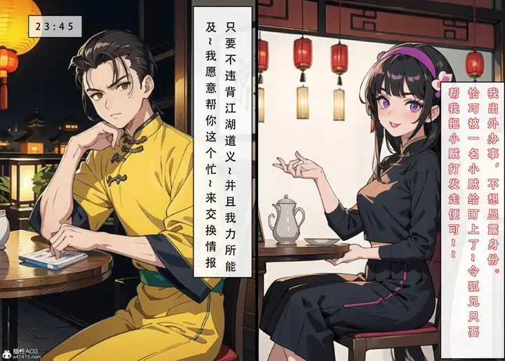 漫画《[3D]魂穿笑傲(笑傲江湖)》第3话第11张图