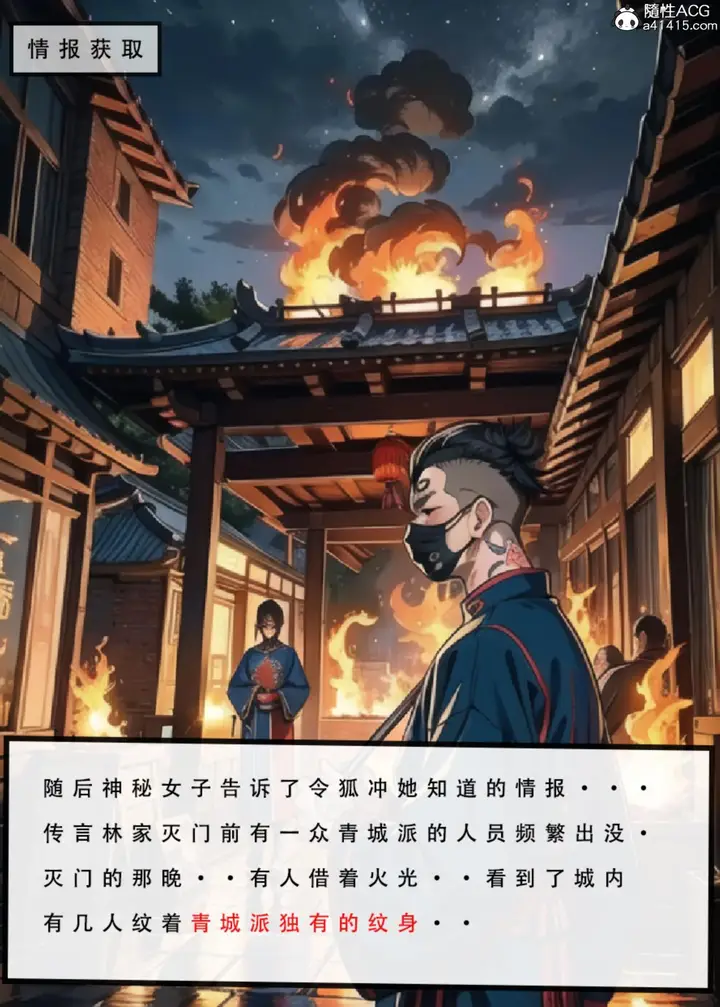 漫画《[3D]魂穿笑傲(笑傲江湖)》第3话第12张图