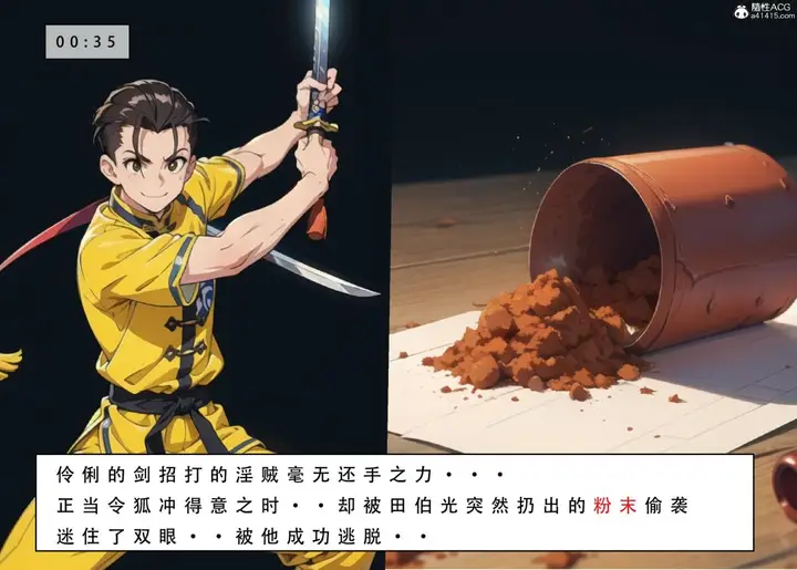 漫画《[3D]魂穿笑傲(笑傲江湖)》第3话第18张图