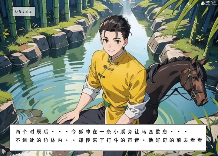漫画《[3D]魂穿笑傲(笑傲江湖)》第3话第22张图