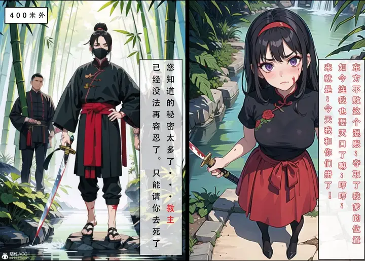 漫画《[3D]魂穿笑傲(笑傲江湖)》第3话第23张图