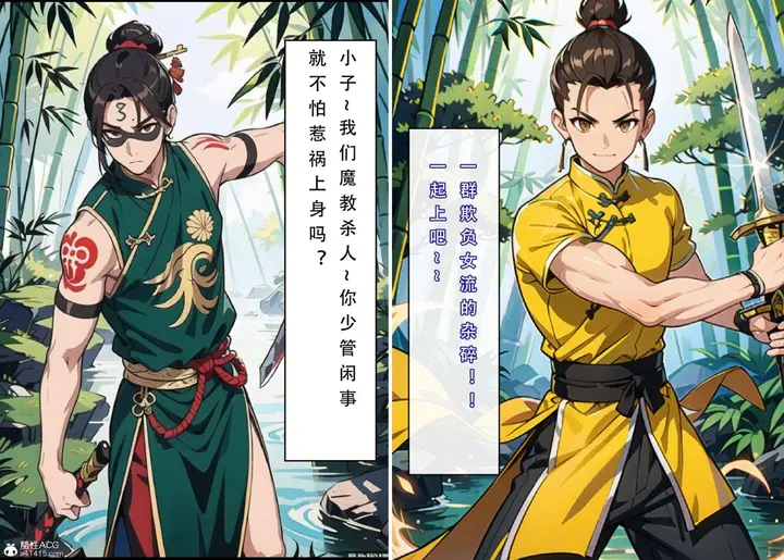 漫画《[3D]魂穿笑傲(笑傲江湖)》第3话第28张图