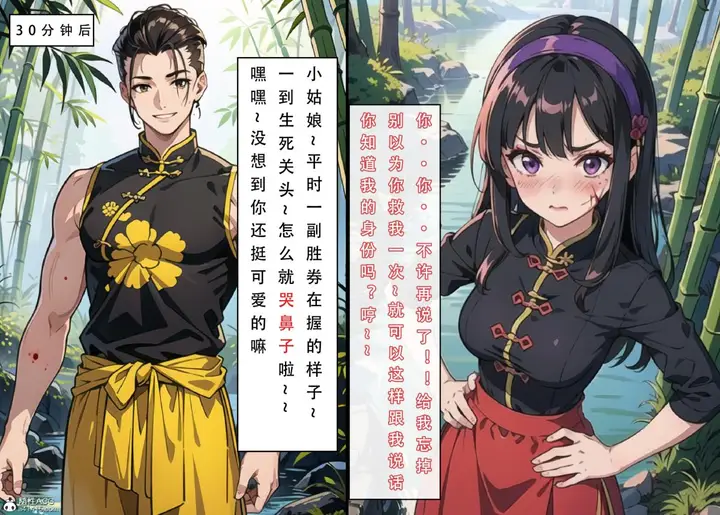 漫画《[3D]魂穿笑傲(笑傲江湖)》第3话第30张图