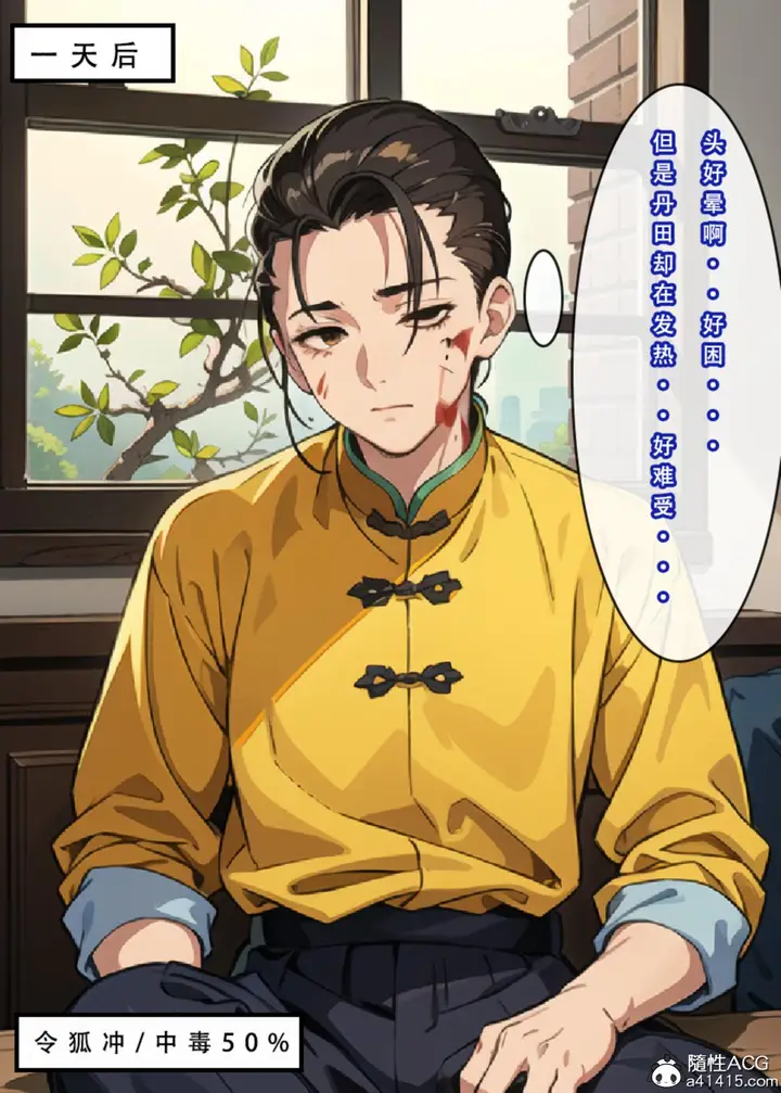 漫画《[3D]魂穿笑傲(笑傲江湖)》第3话第33张图