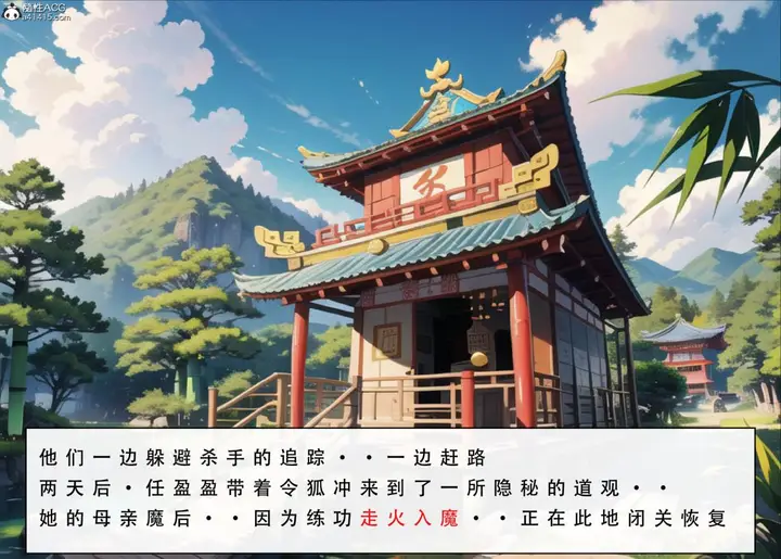 漫画《[3D]魂穿笑傲(笑傲江湖)》第3话第37张图