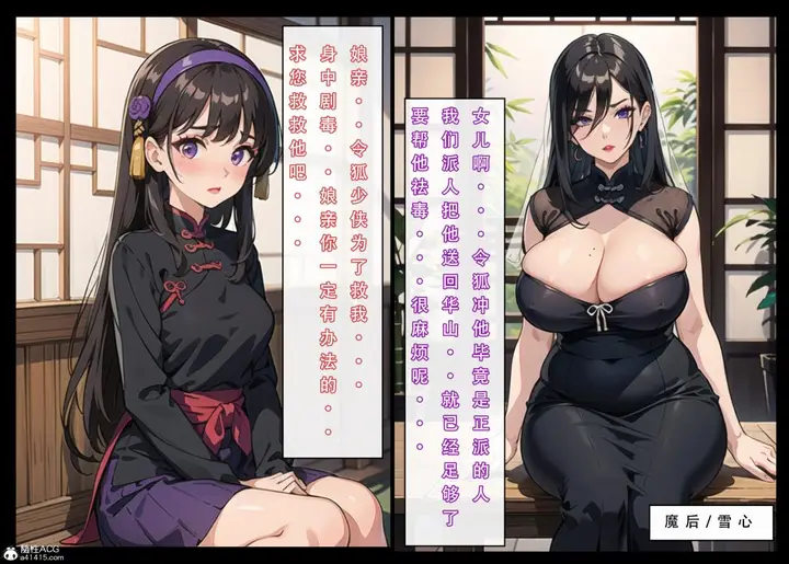 漫画《[3D]魂穿笑傲(笑傲江湖)》第3话第39张图