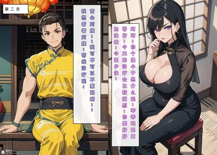 漫画《[3D]魂穿笑傲(笑傲江湖)》第3话第49张图