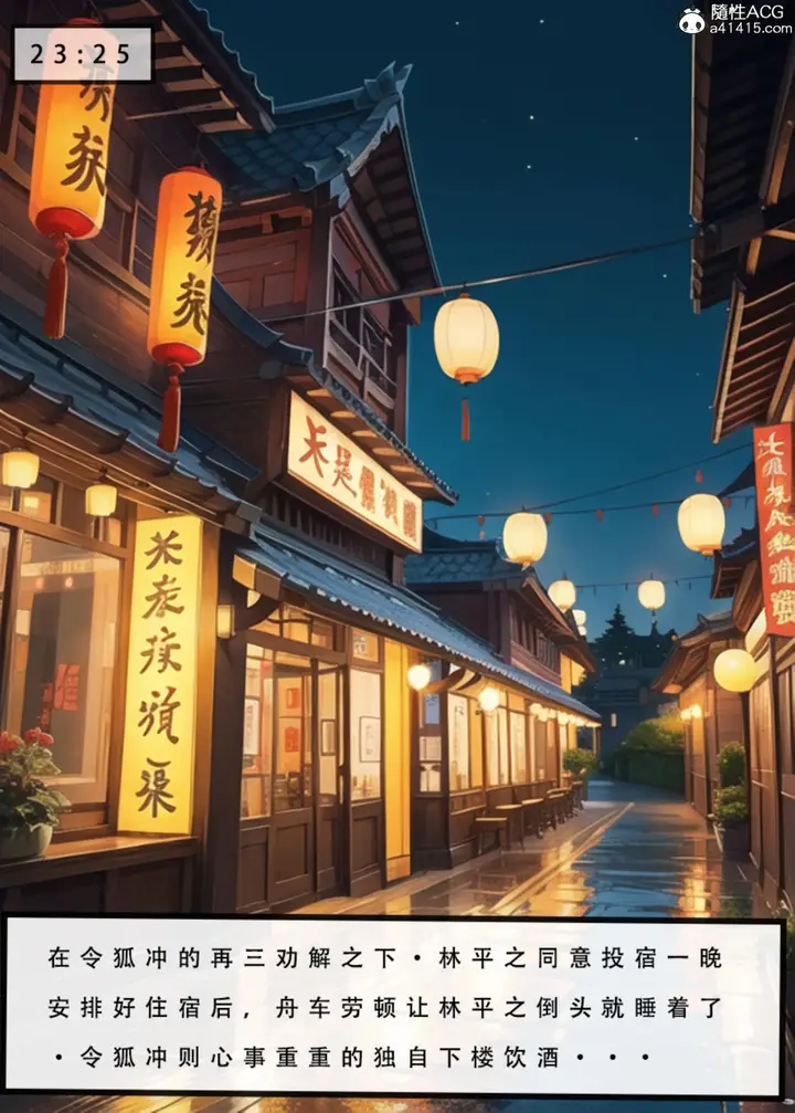 漫画《[3D]魂穿笑傲(笑傲江湖)》第3话第6张图