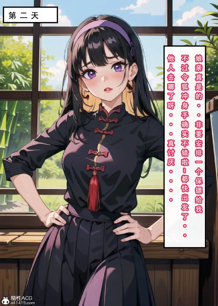 漫画《[3D]魂穿笑傲(笑傲江湖)》第3话第67张图