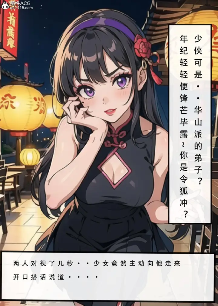 漫画《[3D]魂穿笑傲(笑傲江湖)》第3话第7张图