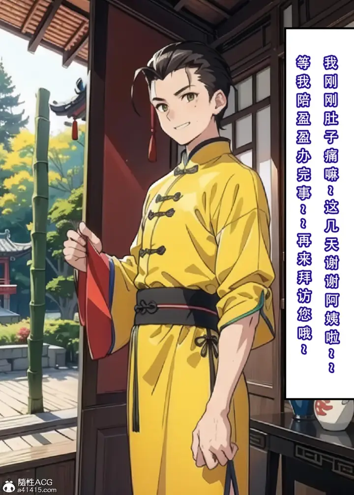 漫画《[3D]魂穿笑傲(笑傲江湖)》第3话第78张图