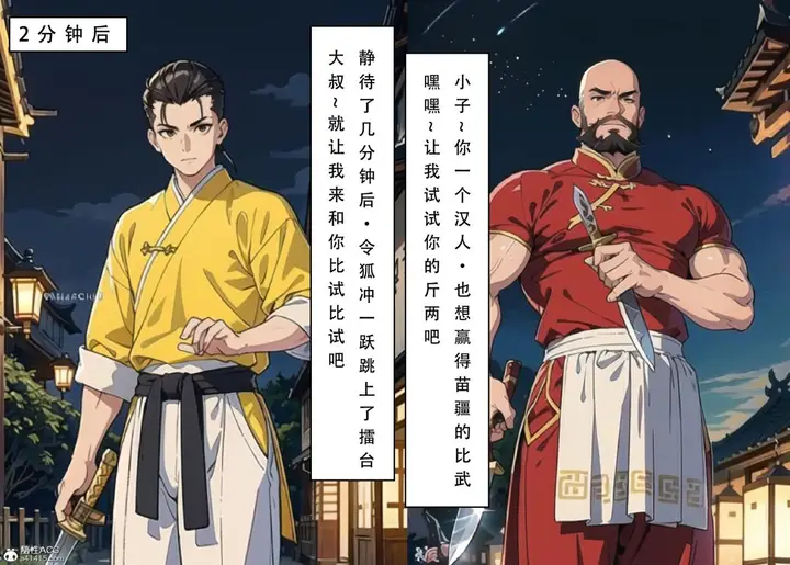 漫画《[3D]魂穿笑傲(笑傲江湖)》第3话第83张图