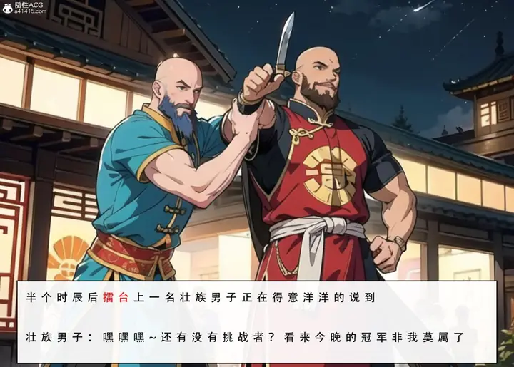 漫画《[3D]魂穿笑傲(笑傲江湖)》第3话第84张图