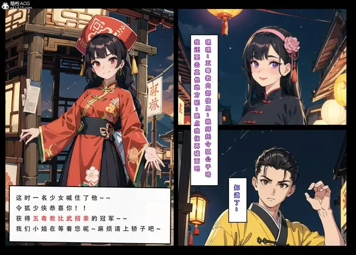 漫画《[3D]魂穿笑傲(笑傲江湖)》第3话第87张图