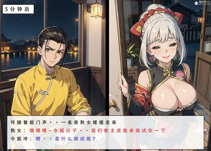 漫画《[3D]魂穿笑傲(笑傲江湖)》第3话第88张图