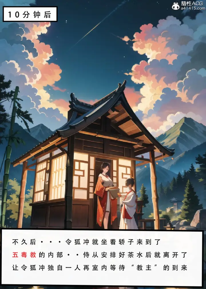 漫画《[3D]魂穿笑傲(笑傲江湖)》第3话第89张图