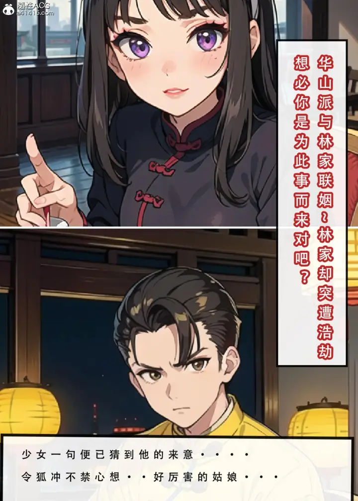 漫画《[3D]魂穿笑傲(笑傲江湖)》第3话第9张图