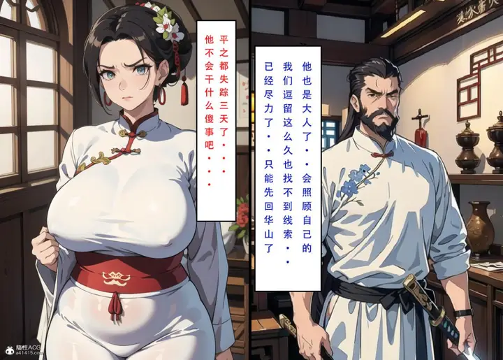 漫画《[3D]魂穿笑傲(笑傲江湖)》第5话第100张图