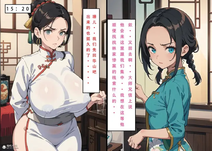 漫画《[3D]魂穿笑傲(笑傲江湖)》第5话第101张图