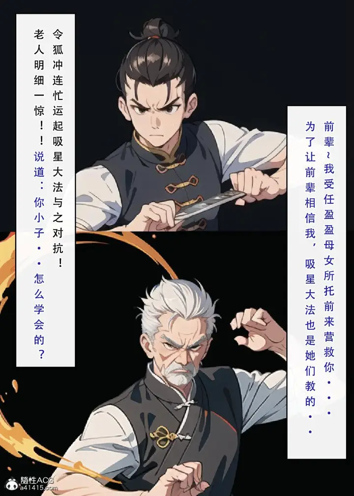 漫画《[3D]魂穿笑傲(笑傲江湖)》第5话第111张图