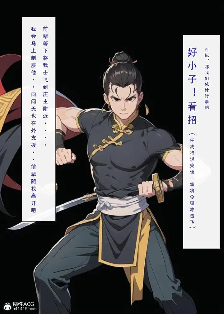 漫画《[3D]魂穿笑傲(笑傲江湖)》第5话第113张图