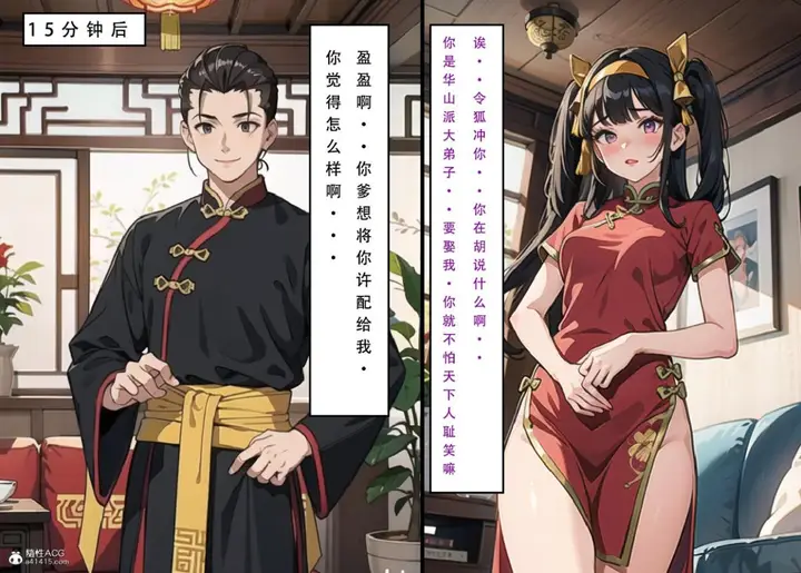 漫画《[3D]魂穿笑傲(笑傲江湖)》第5话第119张图