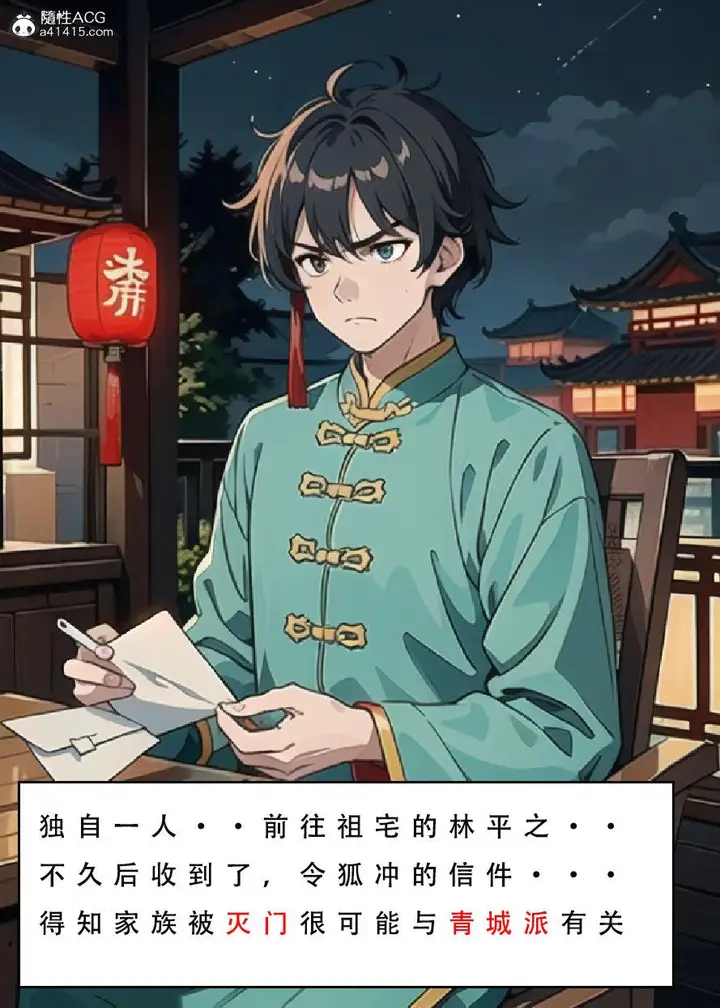 漫画《[3D]魂穿笑傲(笑傲江湖)》第5话第43张图