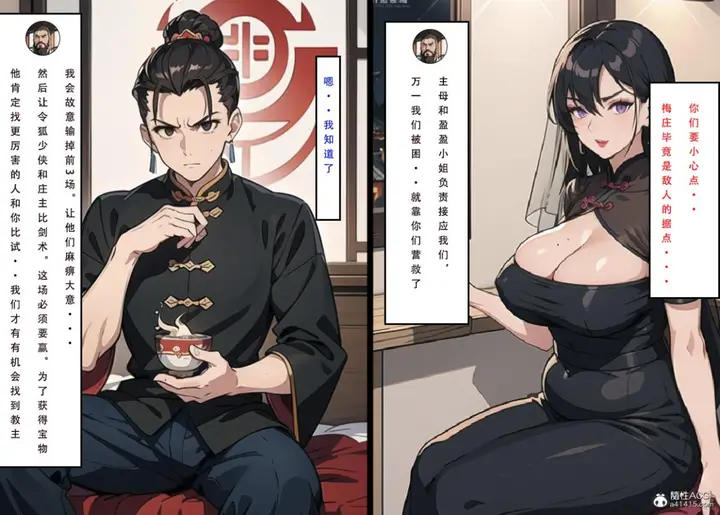 漫画《[3D]魂穿笑傲(笑傲江湖)》第5话第5张图