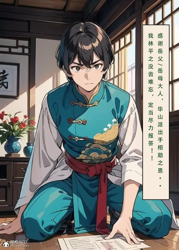 漫画《[3D]魂穿笑傲(笑傲江湖)》第5话第51张图