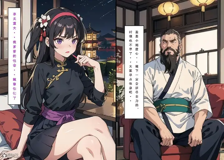 漫画《[3D]魂穿笑傲(笑傲江湖)》第5话第7张图