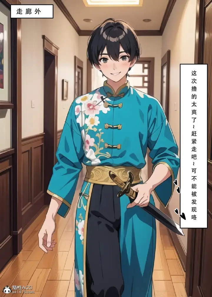 漫画《[3D]魂穿笑傲(笑傲江湖)》第5话第86张图
