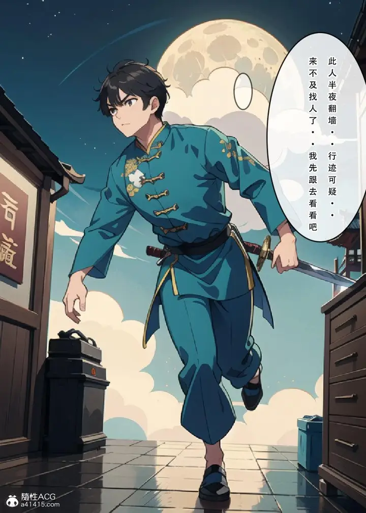 漫画《[3D]魂穿笑傲(笑傲江湖)》第5话第88张图