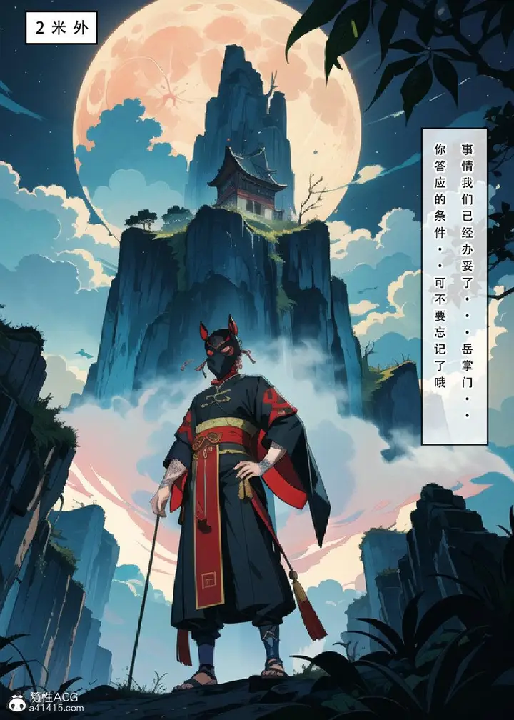 漫画《[3D]魂穿笑傲(笑傲江湖)》第5话第91张图
