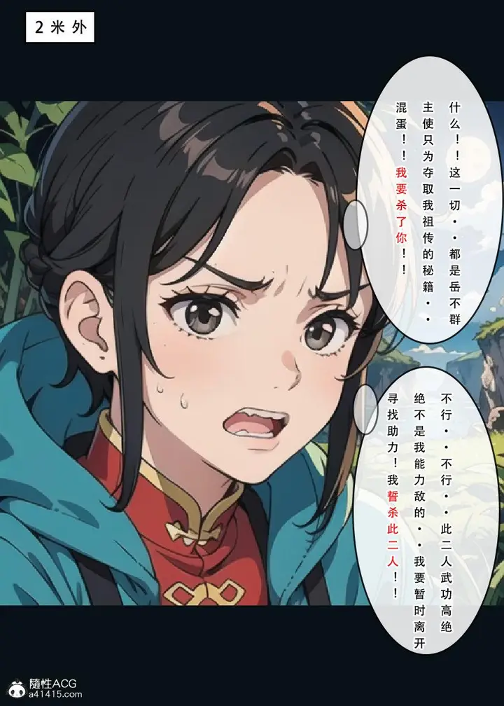 漫画《[3D]魂穿笑傲(笑傲江湖)》第5话第93张图