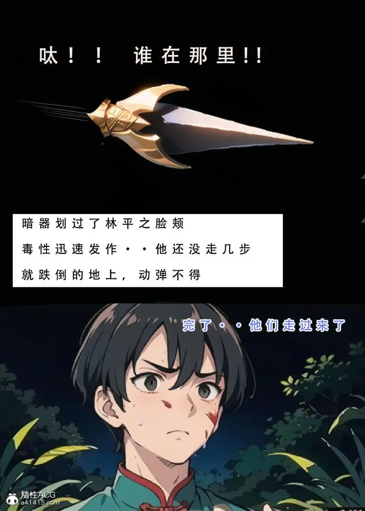 漫画《[3D]魂穿笑傲(笑傲江湖)》第5话第95张图