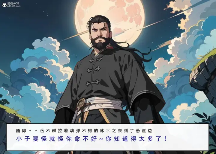 漫画《[3D]魂穿笑傲(笑傲江湖)》第5话第97张图