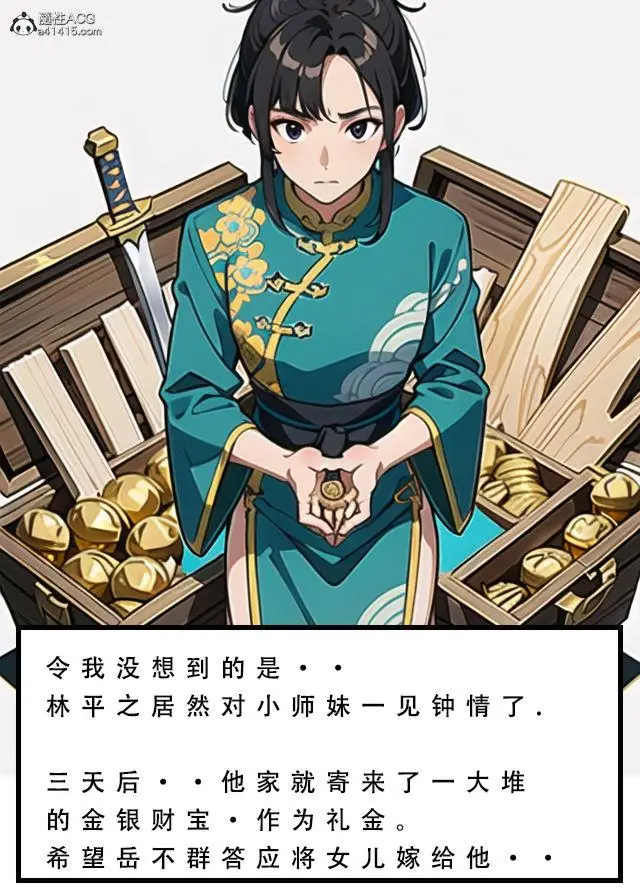 漫画《[3D]魂穿笑傲(笑傲江湖)》第1话第103张图