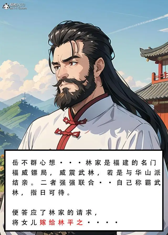 漫画《[3D]魂穿笑傲(笑傲江湖)》第1话第104张图