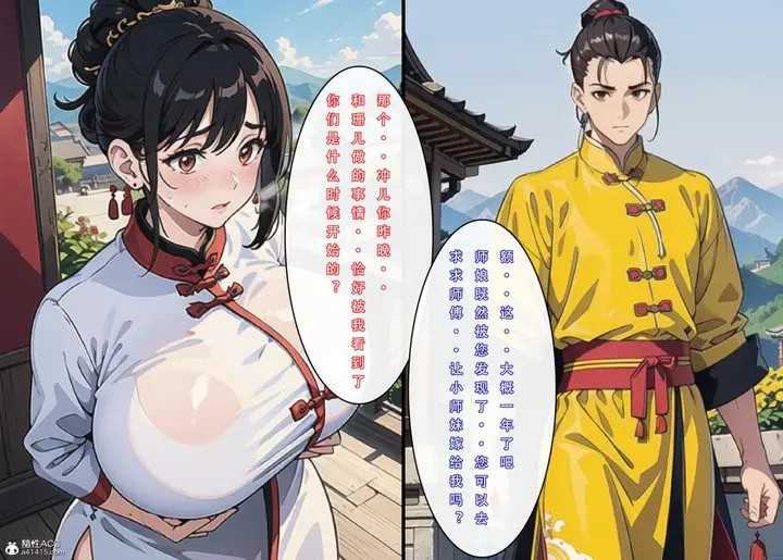 漫画《[3D]魂穿笑傲(笑傲江湖)》第1话第138张图