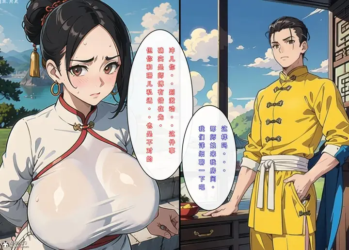 漫画《[3D]魂穿笑傲(笑傲江湖)》第1话第139张图