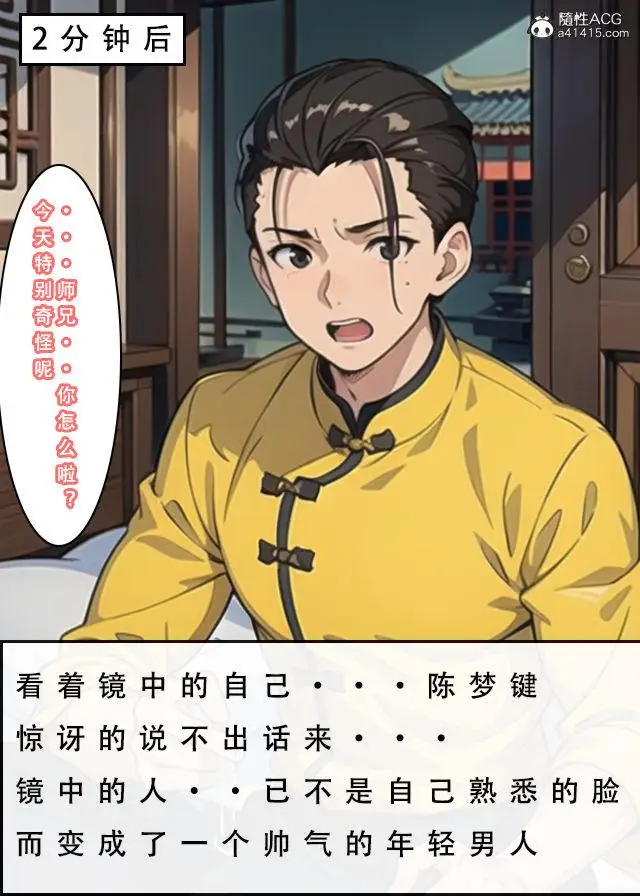 漫画《[3D]魂穿笑傲(笑傲江湖)》第1话第14张图