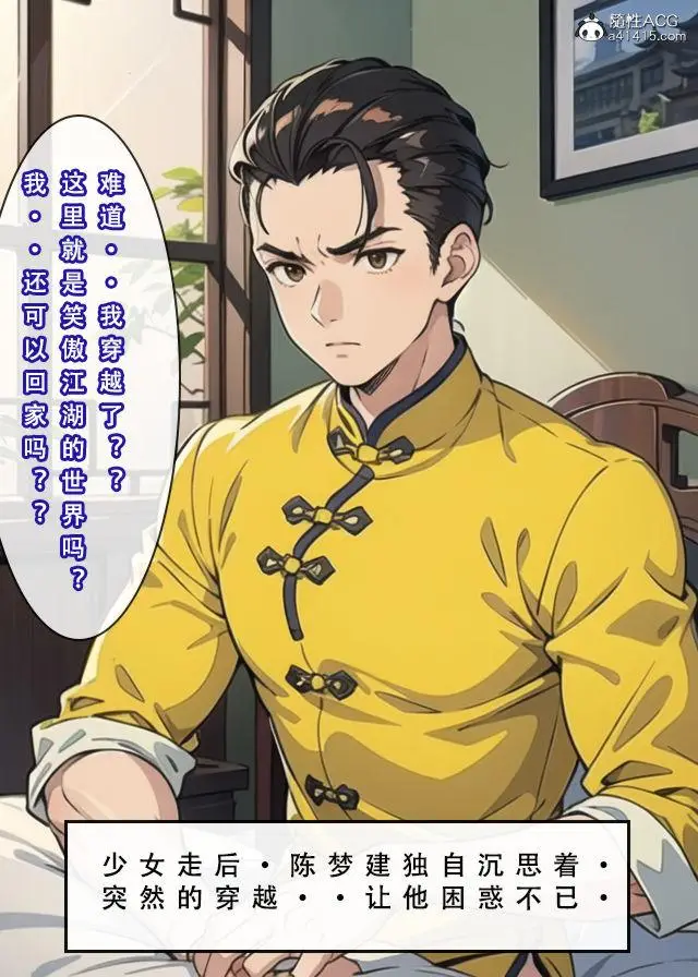 漫画《[3D]魂穿笑傲(笑傲江湖)》第1话第16张图