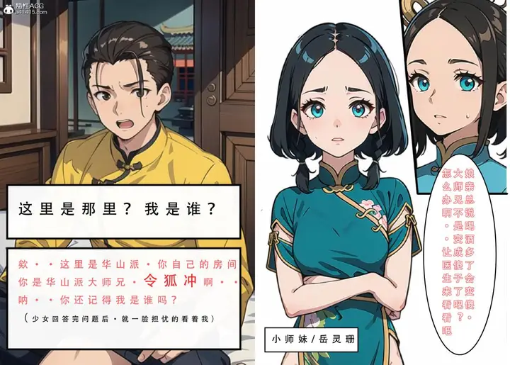 漫画《[3D]魂穿笑傲(笑傲江湖)》第1话第18张图