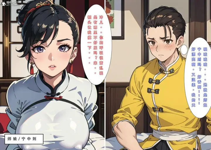 漫画《[3D]魂穿笑傲(笑傲江湖)》第1话第20张图