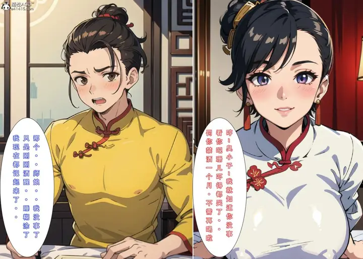 漫画《[3D]魂穿笑傲(笑傲江湖)》第1话第21张图