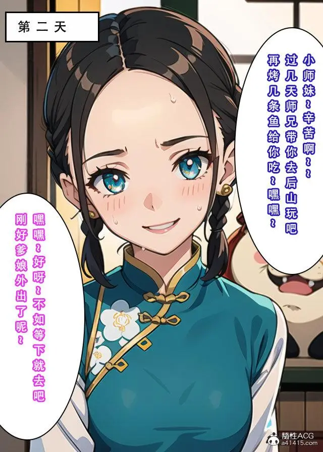 漫画《[3D]魂穿笑傲(笑傲江湖)》第1话第24张图