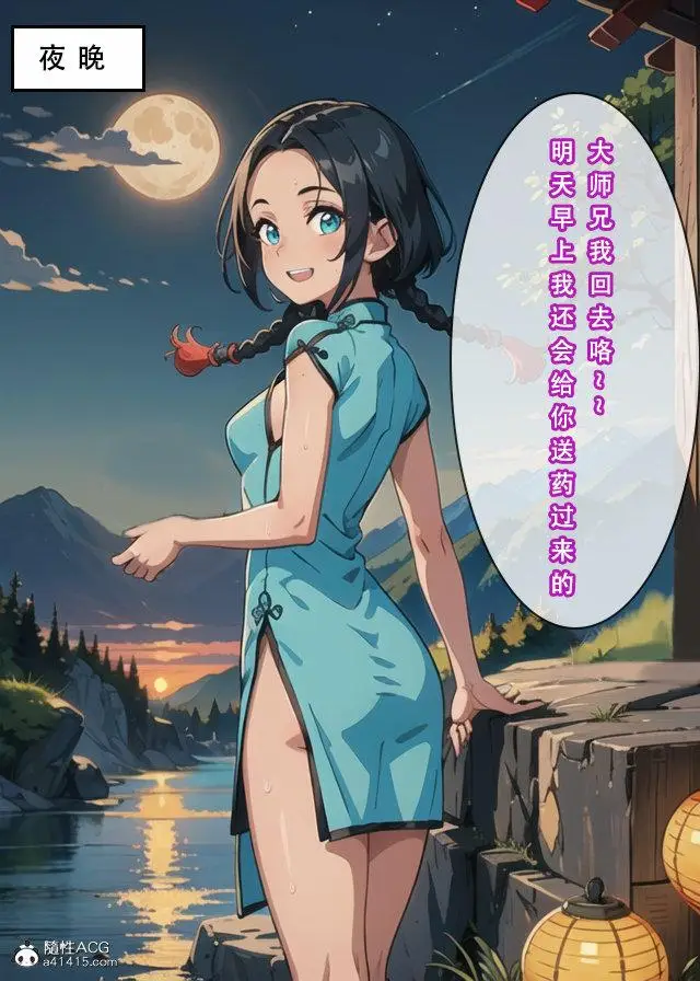 漫画《[3D]魂穿笑傲(笑傲江湖)》第1话第31张图