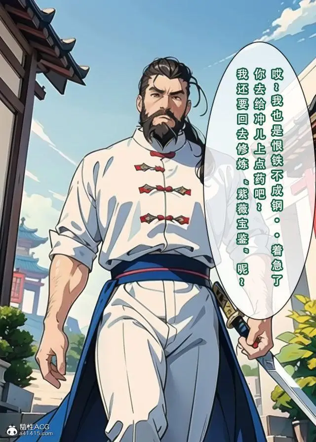漫画《[3D]魂穿笑傲(笑傲江湖)》第1话第34张图