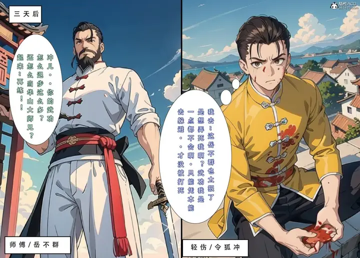 漫画《[3D]魂穿笑傲(笑傲江湖)》第1话第39张图